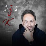 دانلود آهنگ کاوه کامیار به نام فدای تو بشم